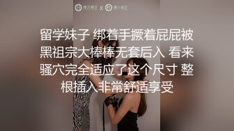 留学妹子 绑着手撅着屁屁被黑祖宗大棒棒无套后入 看来骚穴完全适应了这个尺寸 整根插入非常舒适享受