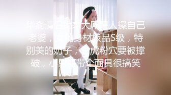 华裔情侣找来大屌黑人操自己老婆，女的身材极品S级，特别美的奶子，白虎粉穴要被撑破，小黑哥带个面具很搞笑