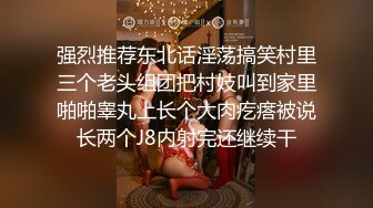 强烈推荐东北话淫荡搞笑村里三个老头组团把村妓叫到家里啪啪睾丸上长个大肉疙瘩被说长两个J8内射完还继续干