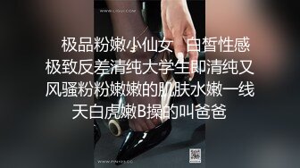 ✿极品粉嫩小仙女✿白皙性感极致反差清纯大学生即清纯又风骚粉粉嫩嫩的肌肤水嫩一线天白虎嫩B操的叫爸爸