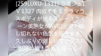 [259LUXU-1331] ラグジュTV 1327 肉欲そそるグラマラスボディが光る元レースクイーン美熟女がAV初出演！隠し切れない色気を振りまき、久しぶりの激しいセックスに絶頂の嵐！巨乳を揺らしイ