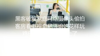 黑客破解家庭网络摄像头偷拍客房看电视奇葩骚媳妇花样玩鸡巴 电动牙刷都用上了