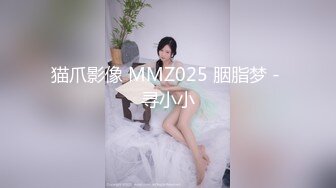 猫爪影像 MMZ025 胭脂梦 - 寻小小