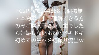 FC2PPV 1244888 【個撮無・本物です】ご理解できる方のみご購入下さい。生でしたら妊娠しないよね？ドキドキ初めての生ハメ初撮り流出ｗ