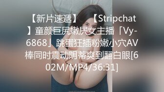 【新片速遞】 ✨【Stripchat】童颜巨尻嫩屄女主播「Vy-6868」跳蛋狂插粉嫩小穴AV棒同时震动阴蒂爽到翻白眼[602M/MP4/36:31]