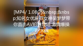 [MP4/ 1.08G]&nbsp;&nbsp;知名女优麻豆女神吴梦梦带你直击AV拍摄现场 激情爆操3P大战